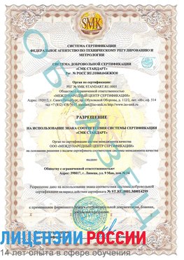 Образец разрешение Гулькевичи Сертификат ISO 14001